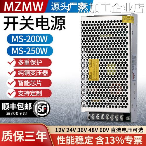 新品可开票对公开 关电源200W2510a5V40a MS-200-12V16a 48伏直0W