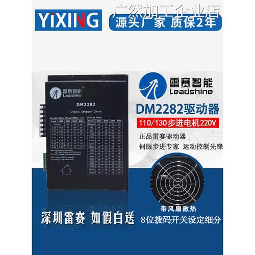 新品可开票对公雷赛驱动器Dm228可驱动110/130步进电机220V2两相