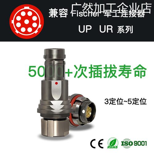 新品可开票对公军工标准兼容FisM UR UP 自锁航空插头母座连接器c