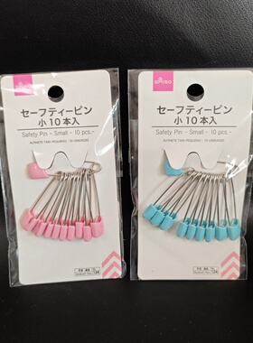 日本大创daiso不锈钢安全别针别针带锁扣防衣服扣儿童家具成人家