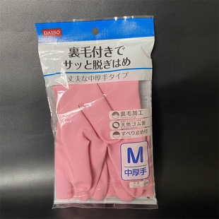 日本大创进口家务洗碗乳胶手套防水耐用塑胶手套洗衣橡胶皮手套大