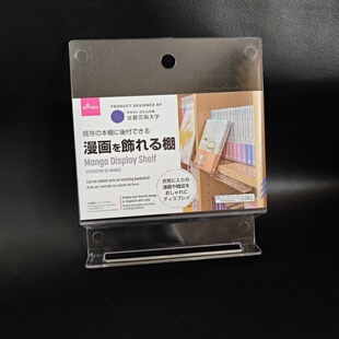 日本大创进口亚克力透明漫画展示架盒子书籍展示架书托架悬挂书架