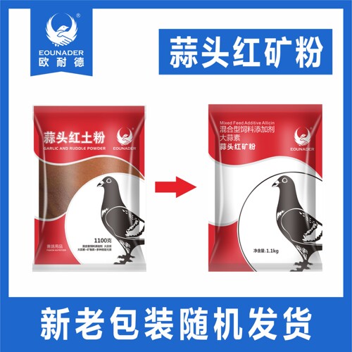 欧耐德蒜头红矿粉1100克/袋，蒜味红土维他命酵素 大蒜红土粉
