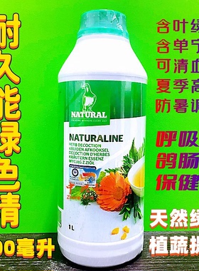 耐久能绿色精1000ml（欧版原装）夏季鸽保健/鸽药清火降暑呼肠保