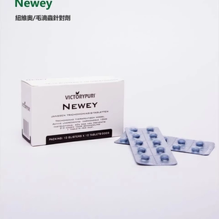 捷普瑞纽维奥100片/毛滴虫片/鸽药