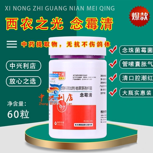 西农之光念霉清胶囊60粒/鸽药赛信鸽口腔红肿念珠菌霉菌真菌清理