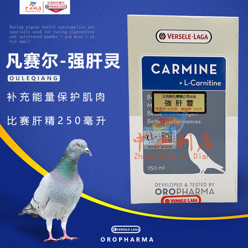 凡赛尔250毫升欧乐强carmine鸽药