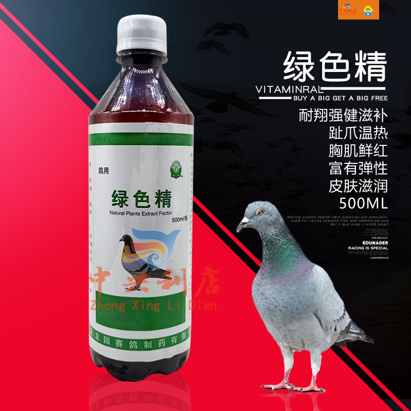 龙园/鸽药赛鸽保健营养宝绿色精