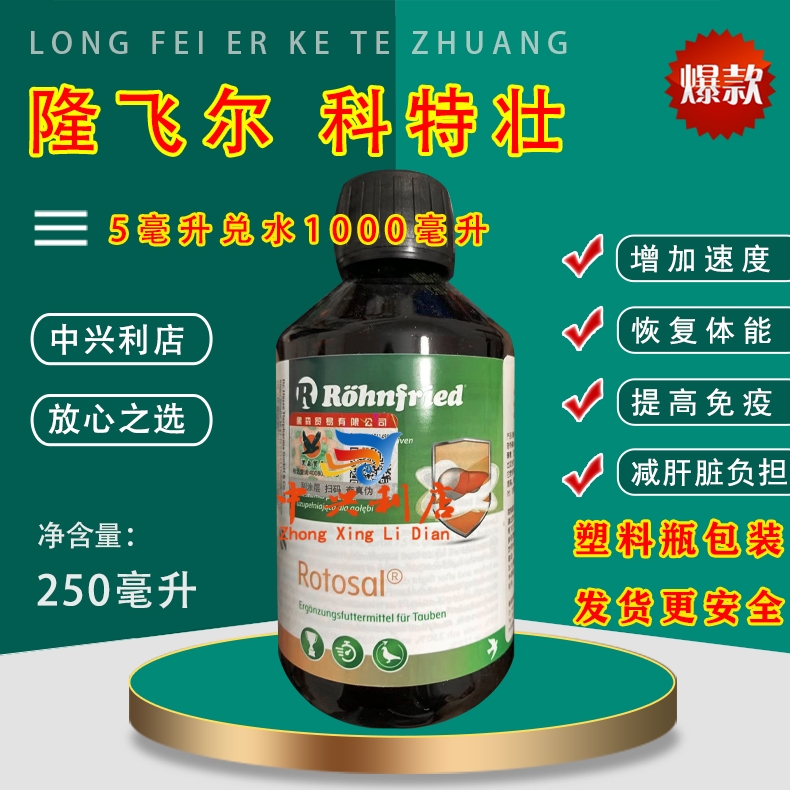 奇特黑森b12加速鸽药隆飞尔