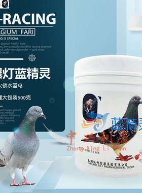 爆灯【蓝精灵】公棚装500克/鸽药/蓝色海藻电解质/清火锁水赛鸽