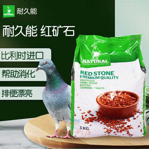 保健砂超红款红石鸽药耐久能