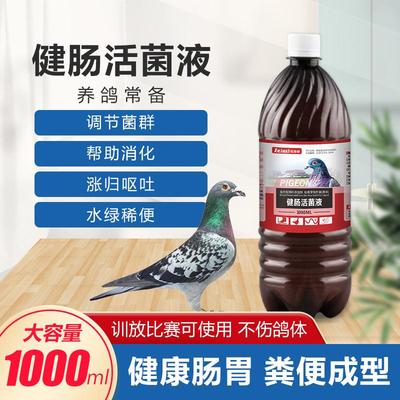 鸽用活菌王赛鸽调理肠道益生菌
