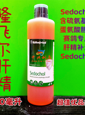 隆飞尔肝精500毫升/ Sedochol/营养型混合肝精/鸽药/黑森龙飞力德
