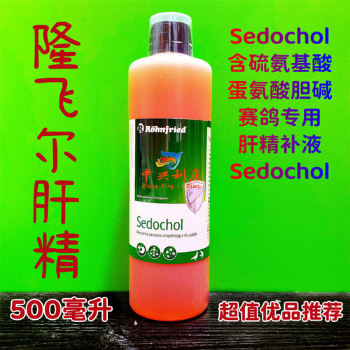 隆飞尔肝精500毫升/ Sedochol/营养型混合肝精/鸽药/黑森龙飞力德 - 封面