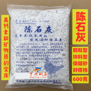 高手保健砂陈石灰600克（颗粒型拌料）钙粉保健砂信鸽专用陈石灰