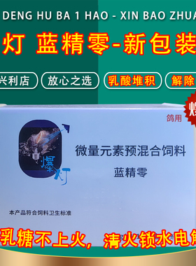 爆灯【蓝精零】5克*10袋/蓝色清火锁水电解质/鸽海藻电解质蓝精灵