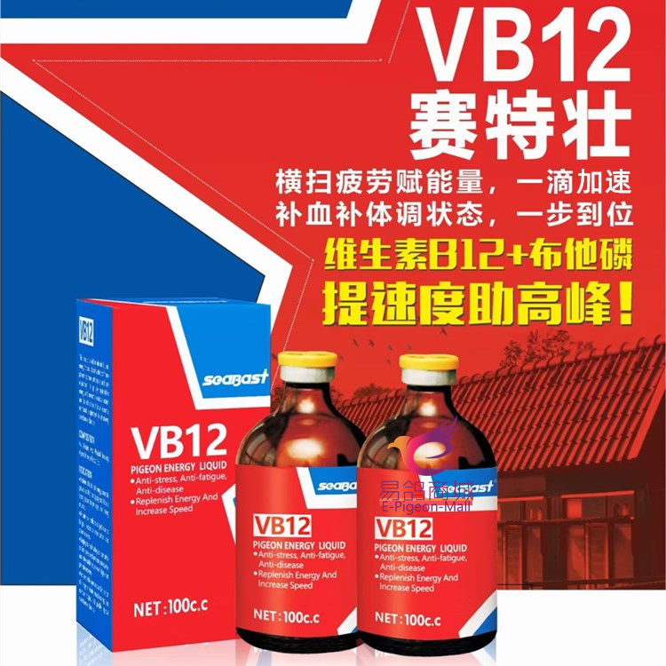 赛巴斯赛特壮VB12液100毫升赛鸽比赛用科特壮布他磷维生素B12提速-封面