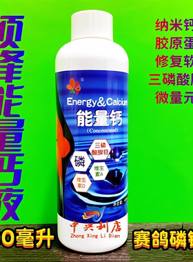 顶峰能量400毫升补钙鸽药