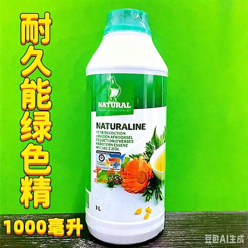 耐久能绿色精1000毫升（欧版原装）夏季鸽保健赛鸽