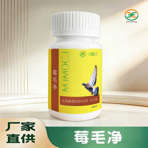 竞翔先锋莓毛净胶囊60粒    赛鸽信鸽霉菌maodichong霉毛净