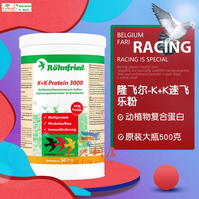 隆飞尔【速飞乐k+k】蛋白粉500克/鸽药进口补体能/隆黑森k+k3000