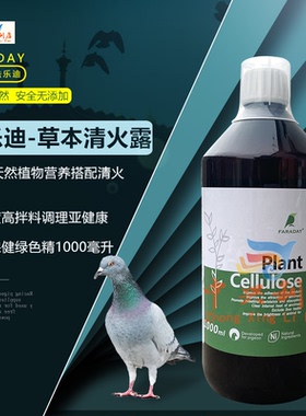 法乐迪草本清火露1000毫升大瓶/赛鸽药保健植物去火绿色精拌料油