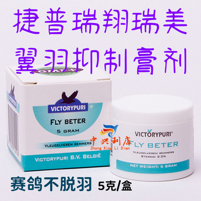 捷普瑞赛鸽信鸽翔瑞美不脱羽