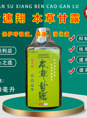 全速翔本草甘露500毫升/鸽药清热去火赛鸽解暑下火汤绿色精台湾