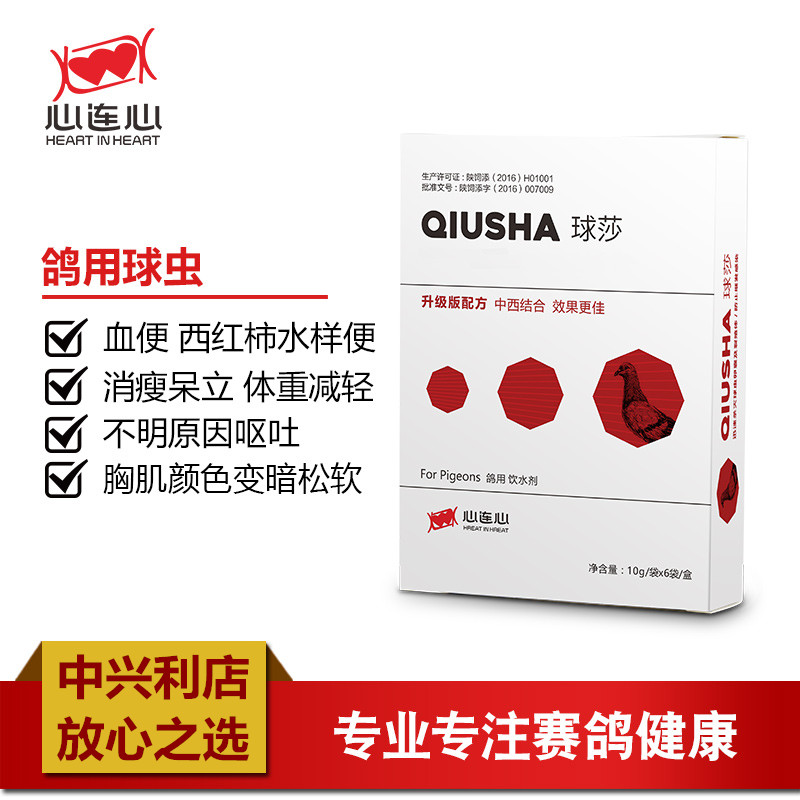 鸽药【莎】鸽子药/心连心球鸽子
