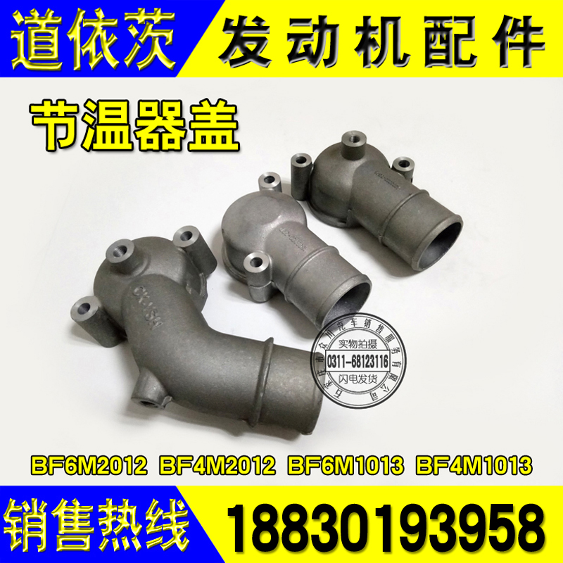 解放J6青岛龙V道依茨节温器盖30D/52D/D596一汽大柴原厂配件