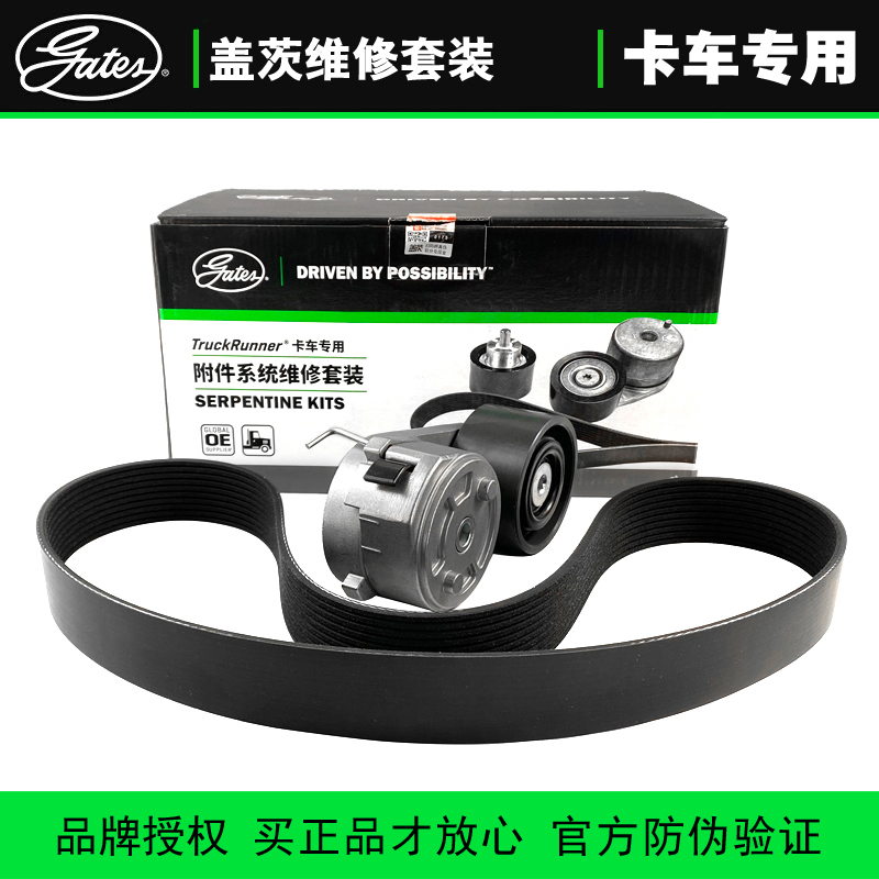 盖茨维修套装适配重汽王牌W5G/B D10 270/300/376HP水泵带张紧轮