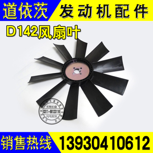 一汽解放J6青岛龙V道依茨风扇叶D142大柴发动机2012 1013原厂配件