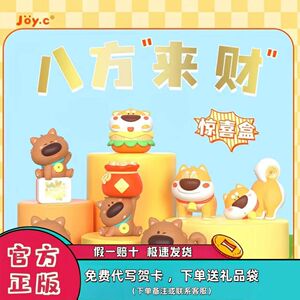 正版八方来财系列盲盒手办礼物