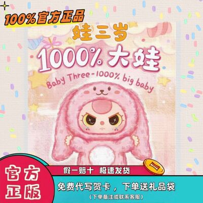 babythree娃三岁1000%大体盲盒