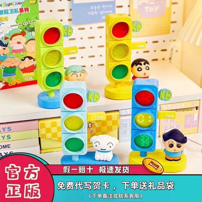 麦和蜡笔小新红绿灯闹钟盲盒