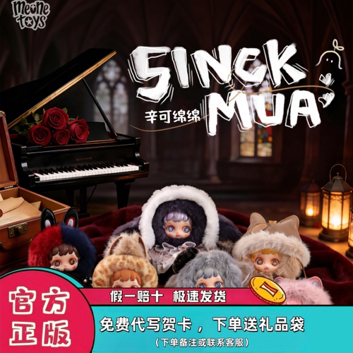 辛可绵绵格物主义正版毛绒盲盒