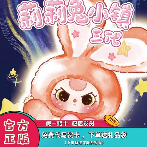 正版娃三岁兔子小镇3代毛绒盲盒