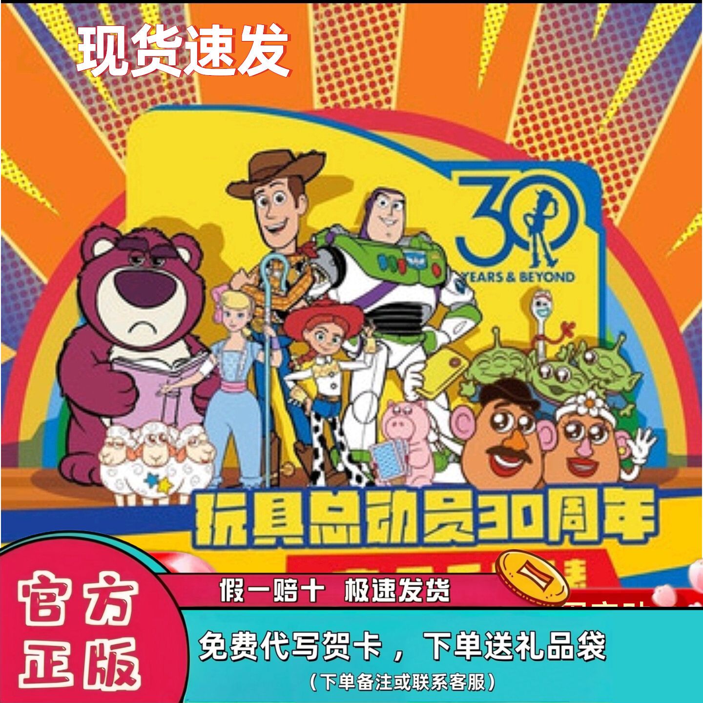 正版ZINOO玩具总动员30周年盲盒