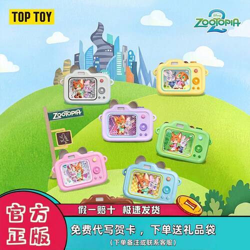 TOPTOY疯狂动物城2朱迪尼克盲盒