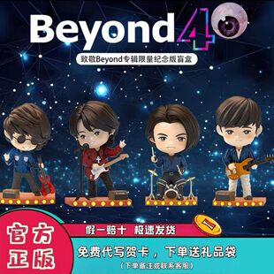 正版Beyond40周年音乐盲盒限量纪念版黄家驹周边手办男生摆件礼物