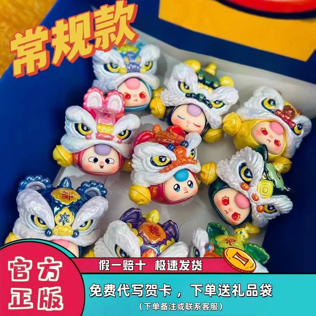 正版娃三岁百家姓龙行大运盲盒