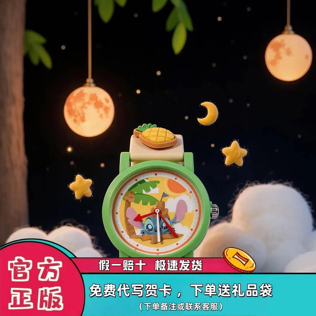 正版迪士尼史迪奇手表盲盒礼物