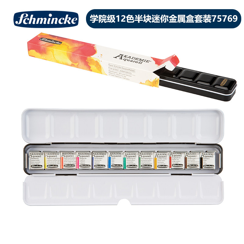 德国Schmincke史明克水彩学院级12色固体水彩颜料mini长条筷子盒