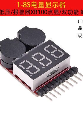 1S-8S/ BB响 低压报警器/航模锂电池测电器/过放保护器电量显示器