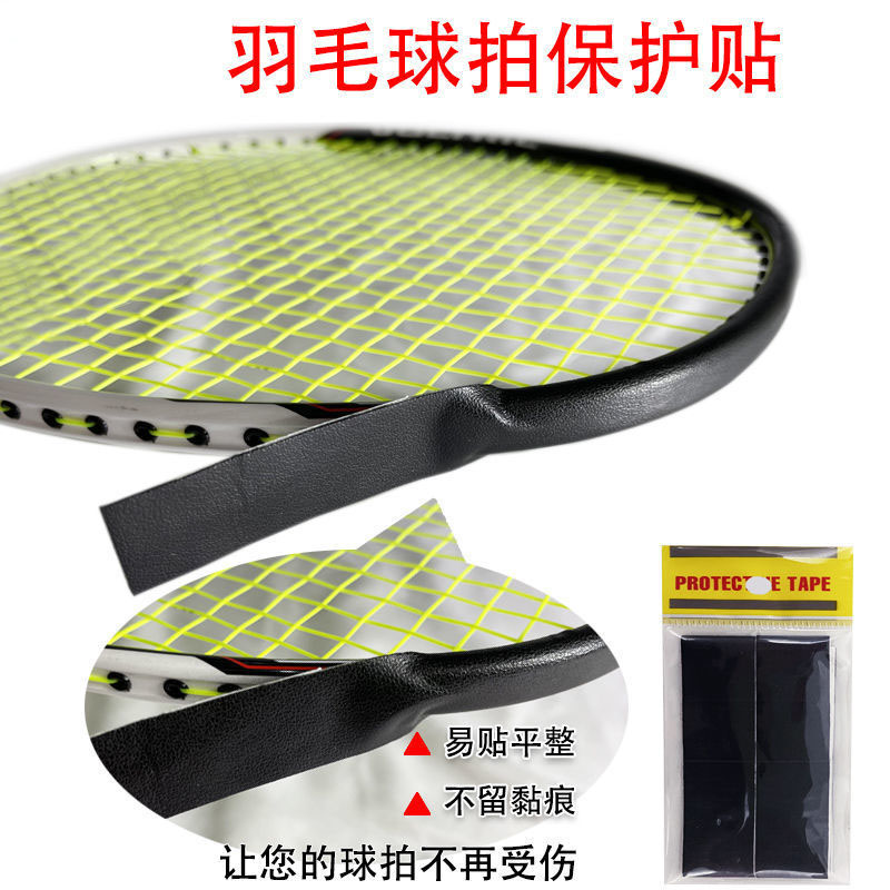 羽毛球拍保护贴拍头防掉漆