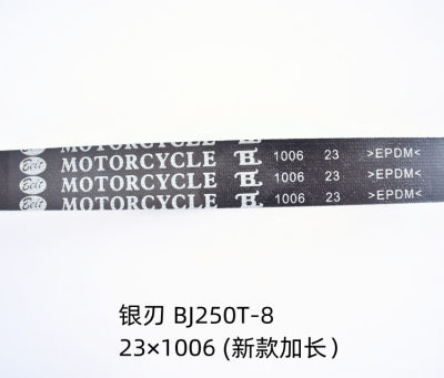 适用QJ银刃250/钱江贝纳利摩托车250/BJ250T-8新老款传动驱动皮带