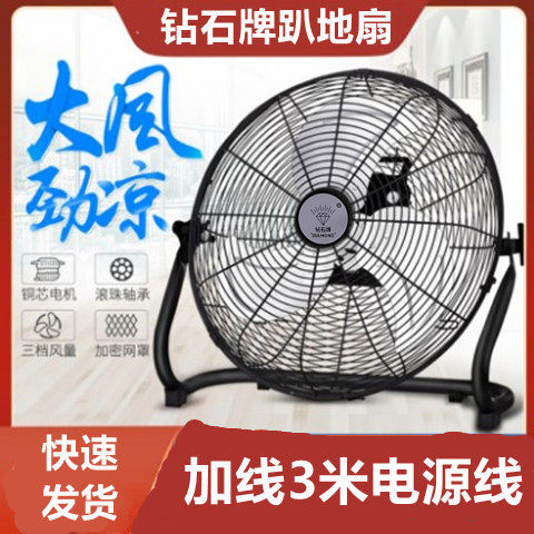 钻石牌机械摇头铜芯大功率趴地扇
