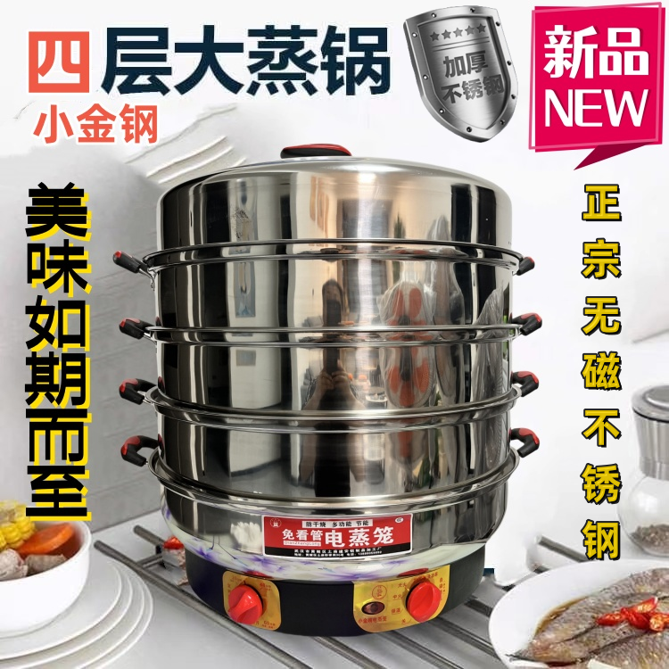 小金刚电蒸锅大容量电蒸笼四层电热锅加厚正宗无磁不锈钢蒸锅保温