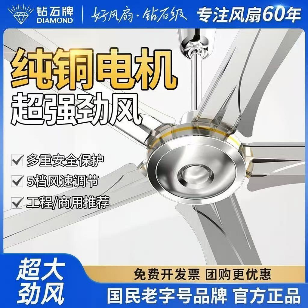 钻石牌吊扇家用纯铜客厅复古不锈钢吊扇餐厅商用工业大风力电风扇