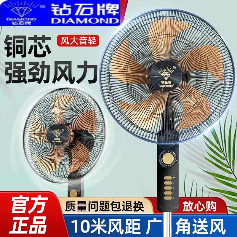 钻石牌落地扇大风力遥控电风扇